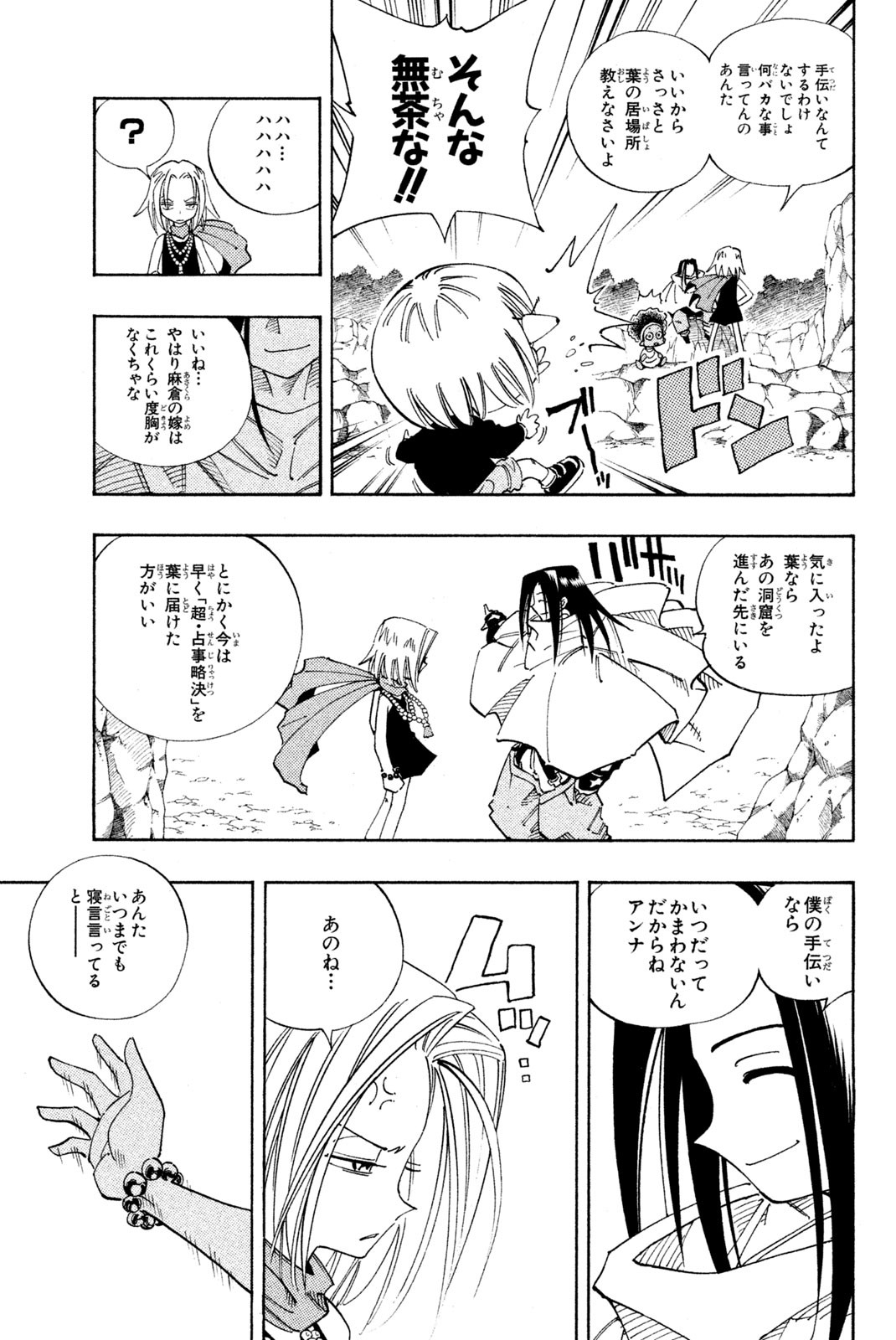 SHAMAN KING - raw - Chapter 106 - https://jpdd.ccdd.to/JPDD/shamanking/167281/415jl0nu3eg.jpg