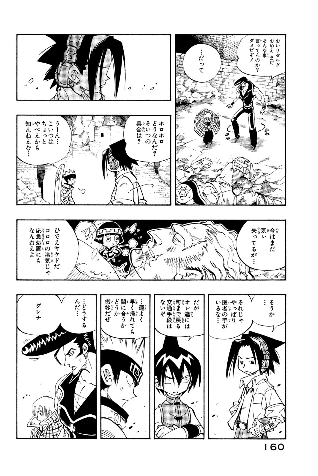 SHAMAN KING - raw - Chapter 106 - https://jpdd.ccdd.to/JPDD/shamanking/167281/c1znkzad4kg.jpg