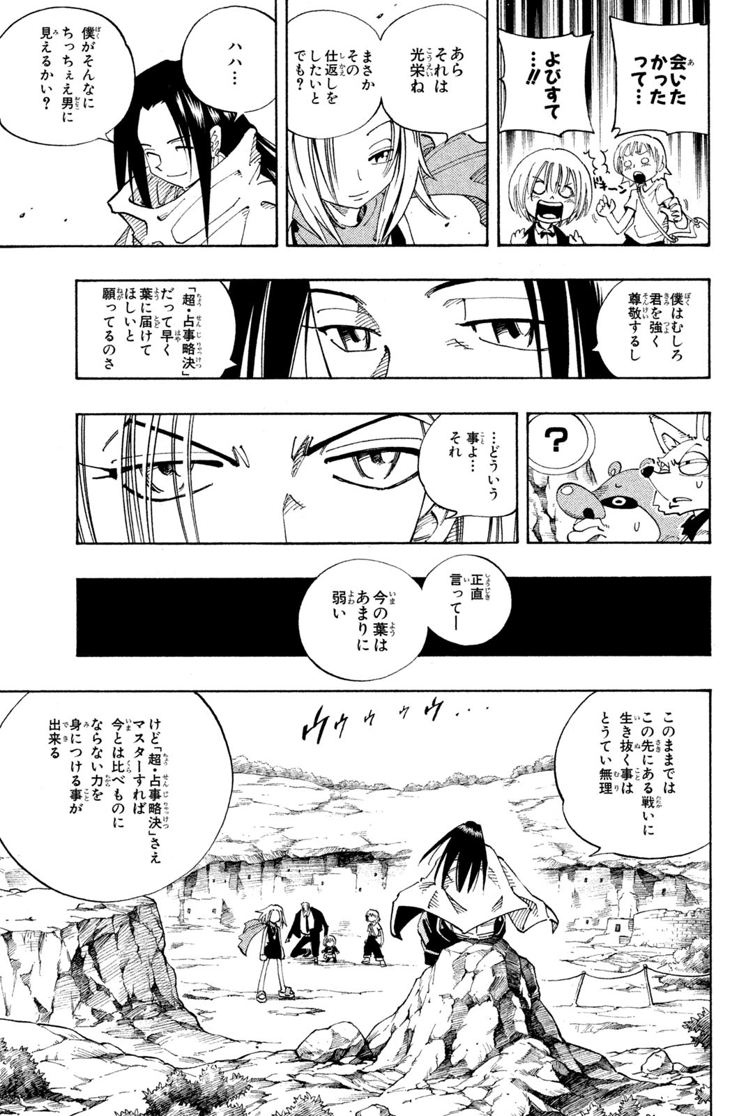SHAMAN KING - raw - Chapter 106 - https://jpdd.ccdd.to/JPDD/shamanking/167281/dgj2wcyp5wu.jpg