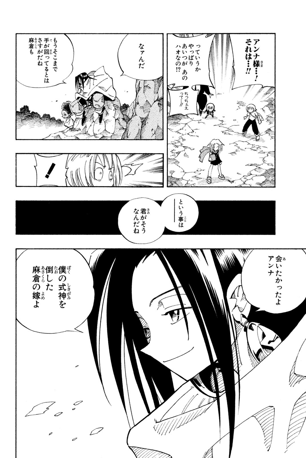 SHAMAN KING - raw - Chapter 106 - https://jpdd.ccdd.to/JPDD/shamanking/167281/g2rbwdwvwtt.jpg