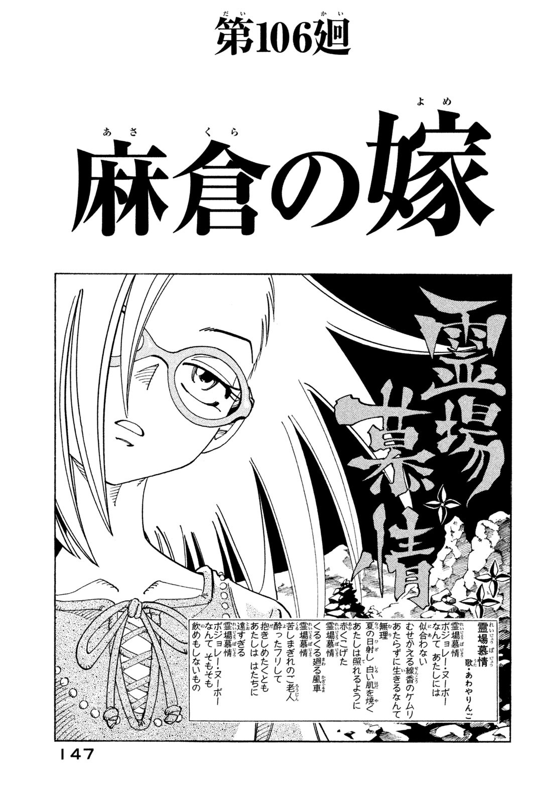 SHAMAN KING - raw - Chapter 106 - https://jpdd.ccdd.to/JPDD/shamanking/167281/jwvzqsk2dmi.jpg