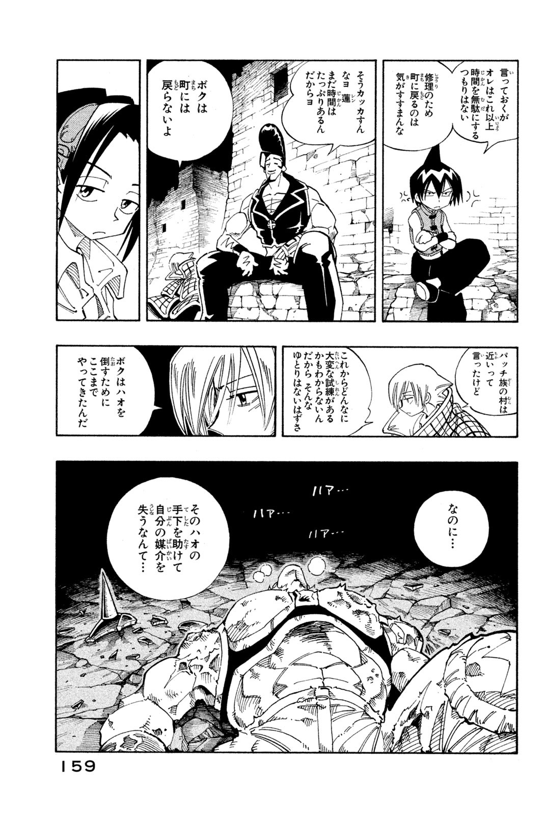 SHAMAN KING - raw - Chapter 106 - https://jpdd.ccdd.to/JPDD/shamanking/167281/nm51icdu41h.jpg