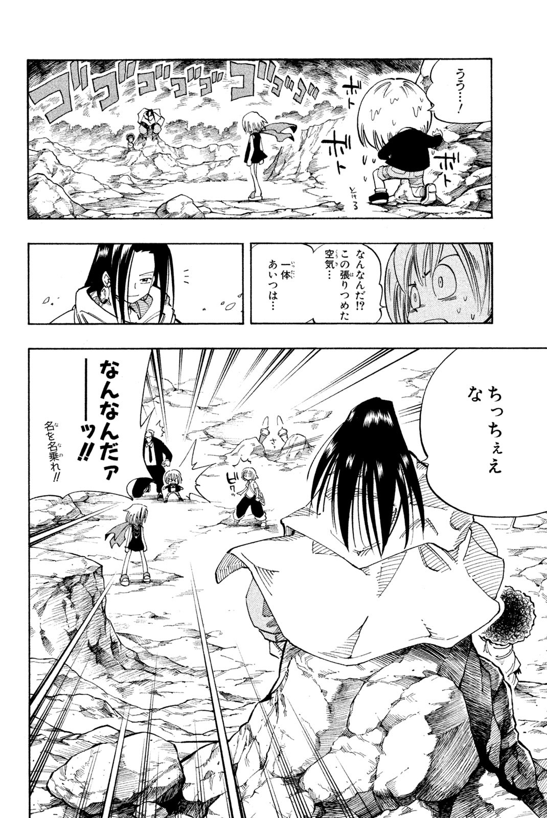 SHAMAN KING - raw - Chapter 106 - https://jpdd.ccdd.to/JPDD/shamanking/167281/r4wbgnitdu3.jpg