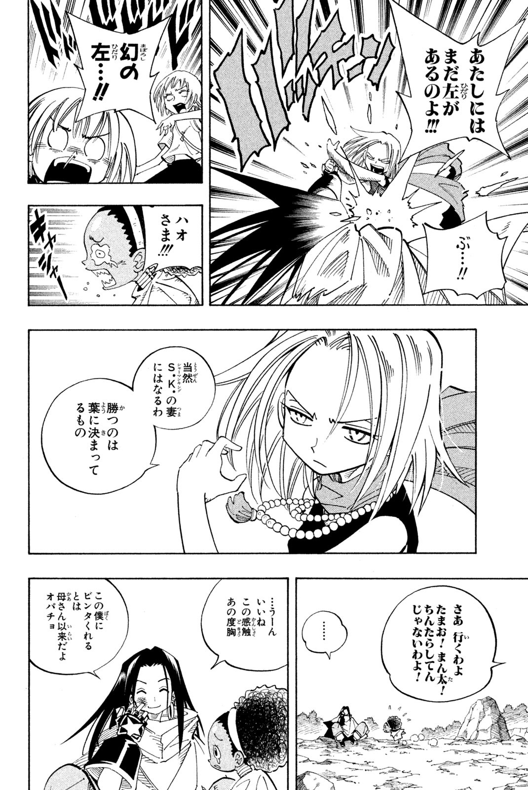 SHAMAN KING - raw - Chapter 106 - https://jpdd.ccdd.to/JPDD/shamanking/167281/si1hlkl1xxx.jpg
