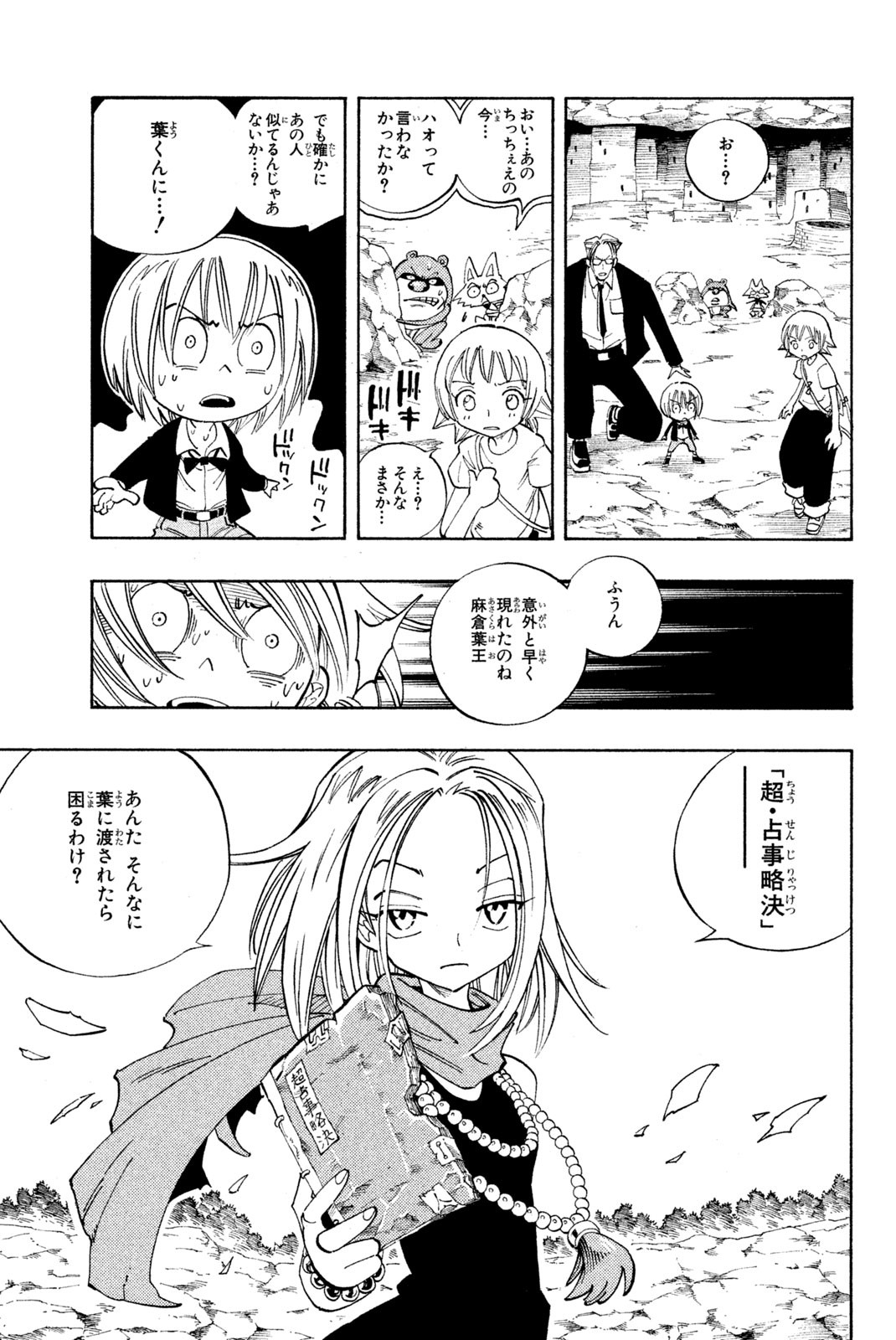SHAMAN KING - raw - Chapter 106 - https://jpdd.ccdd.to/JPDD/shamanking/167281/tie04xerucn.jpg