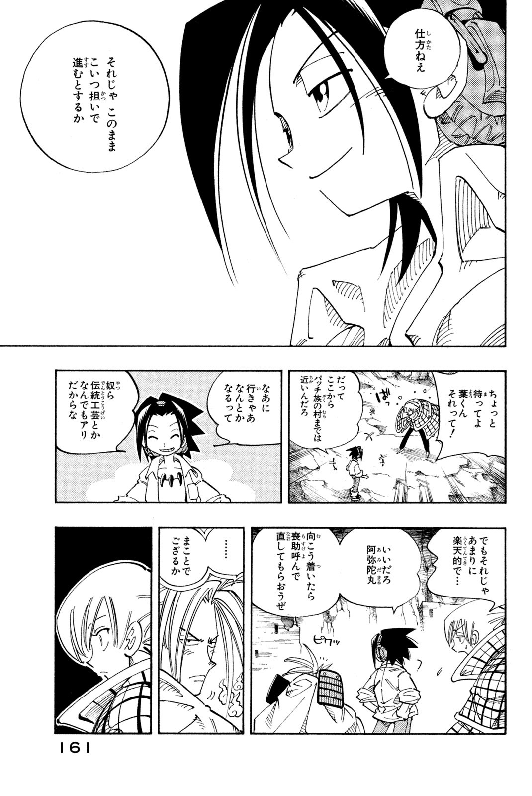 SHAMAN KING - raw - Chapter 106 - https://jpdd.ccdd.to/JPDD/shamanking/167281/vagw23h5nwj.jpg