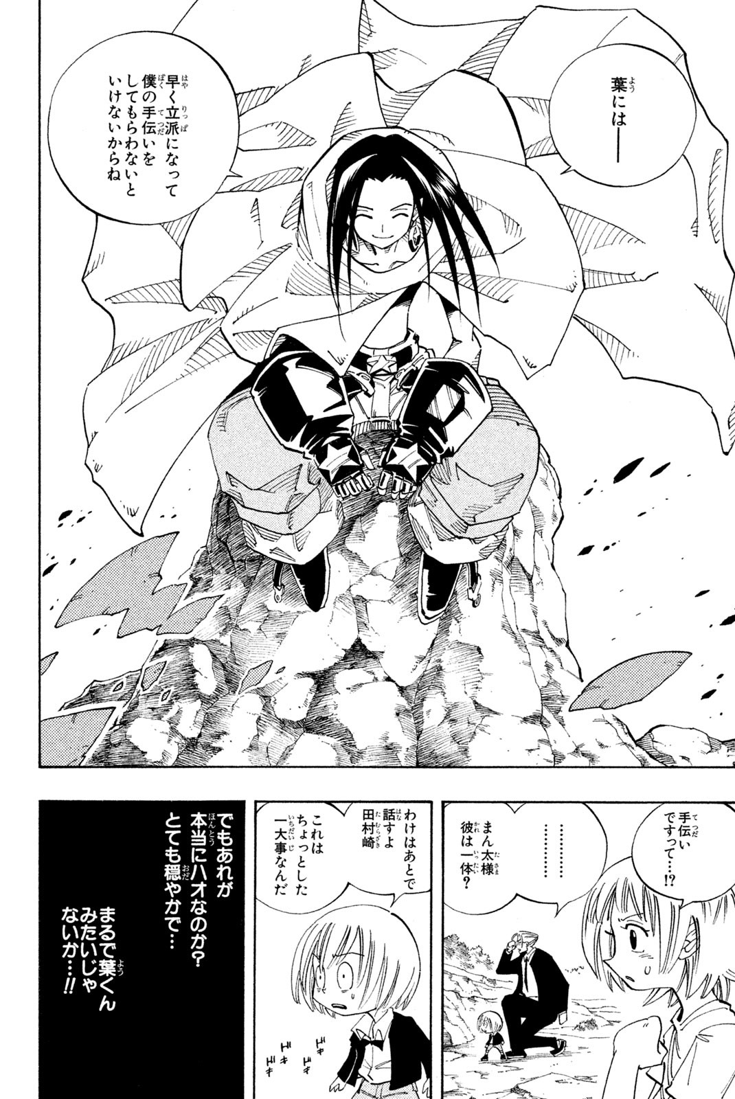 SHAMAN KING - raw - Chapter 106 - https://jpdd.ccdd.to/JPDD/shamanking/167281/wkzyick35iv.jpg