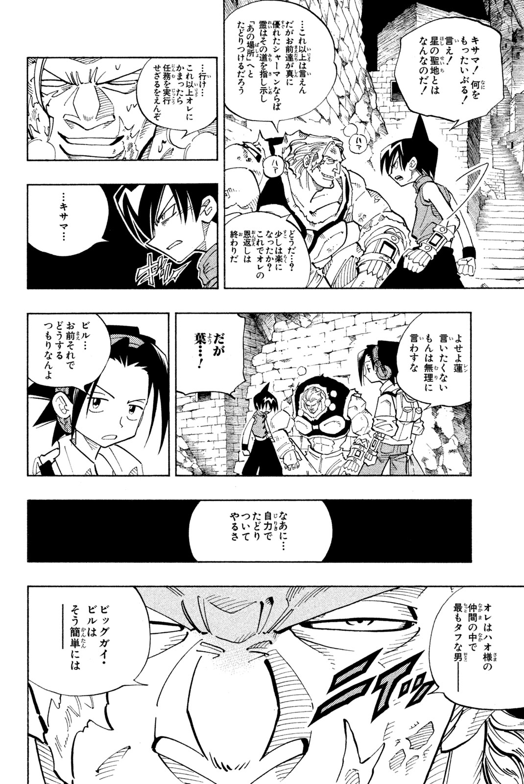 SHAMAN KING - raw - Chapter 107 - https://jpdd.ccdd.to/JPDD/shamanking/167833/0lfpk2szlq0.jpg