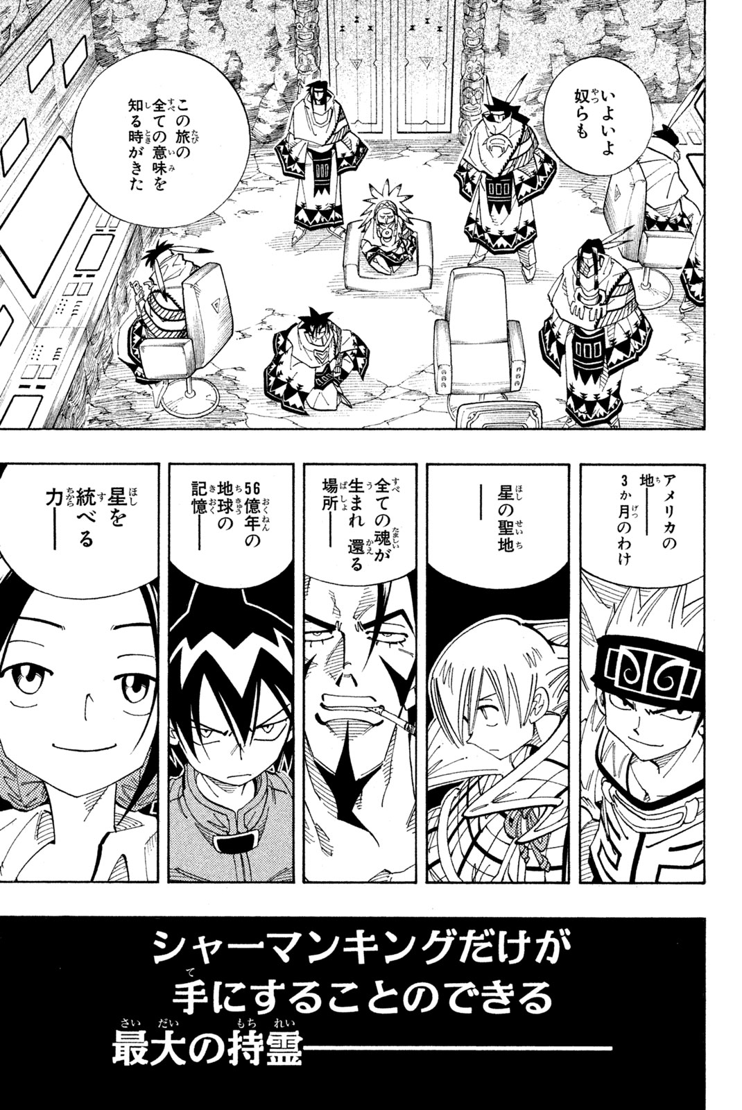 SHAMAN KING - raw - Chapter 107 - https://jpdd.ccdd.to/JPDD/shamanking/167833/narhrgzh0gz.jpg