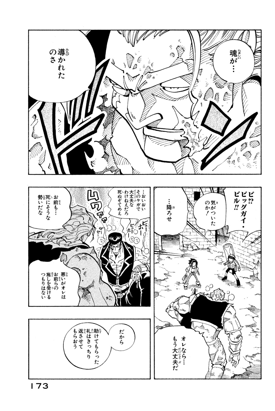 SHAMAN KING - raw - Chapter 107 - https://jpdd.ccdd.to/JPDD/shamanking/167833/pwcrfl1m5t3.jpg