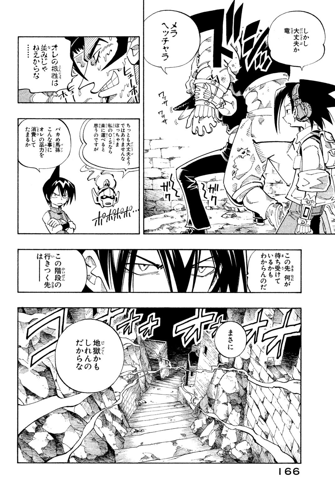 SHAMAN KING - raw - Chapter 107 - https://jpdd.ccdd.to/JPDD/shamanking/167833/qucpt3gq5uk.jpg