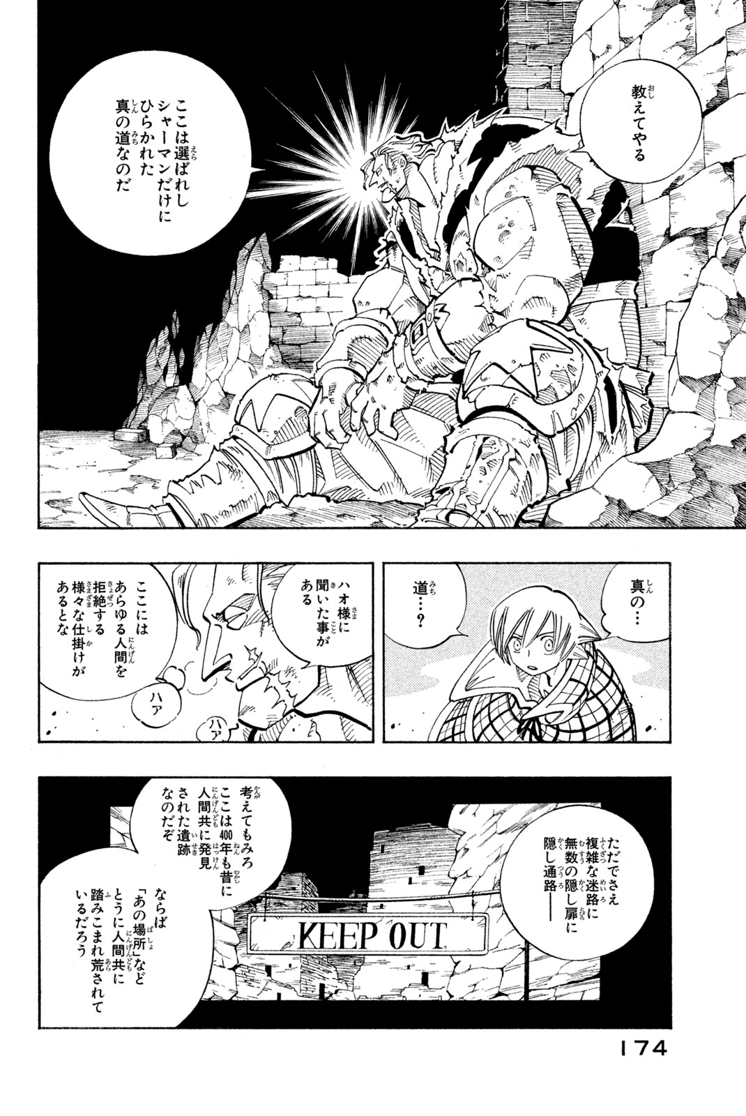 SHAMAN KING - raw - Chapter 107 - https://jpdd.ccdd.to/JPDD/shamanking/167833/t5ppjkowjbg.jpg