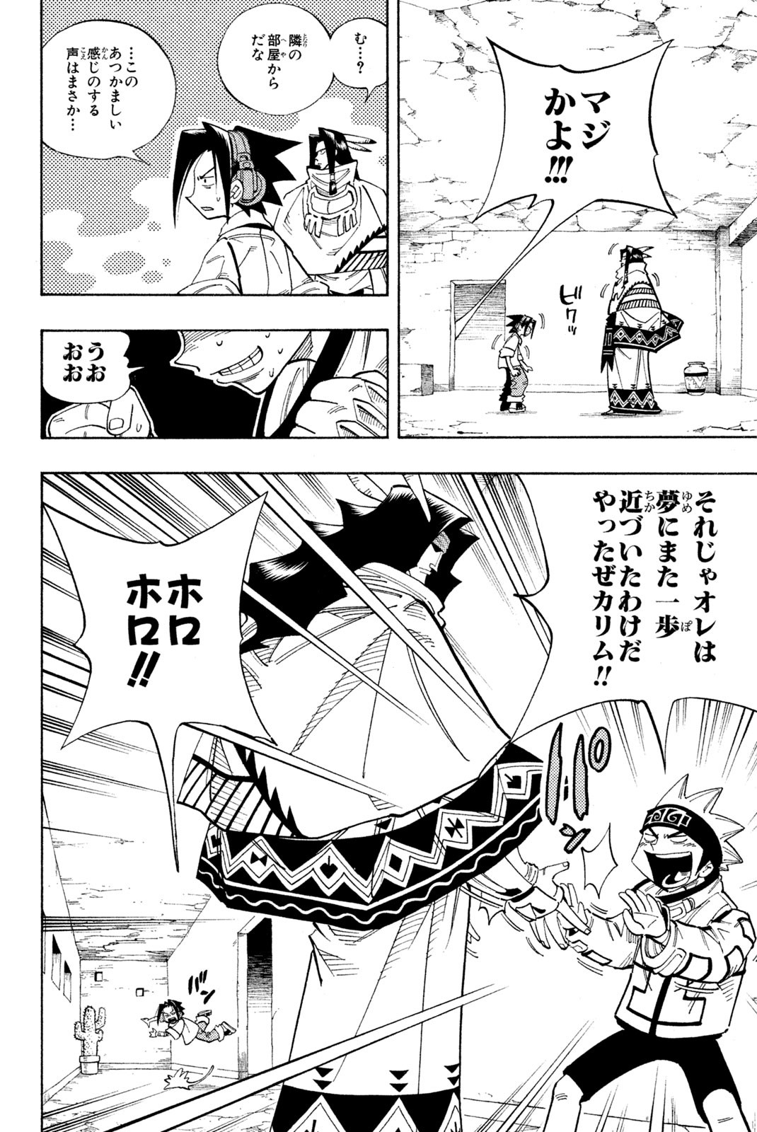 SHAMAN KING - raw - Chapter 108 - https://jpdd.ccdd.to/JPDD/shamanking/168497/3b5tnb5s5nt.jpg