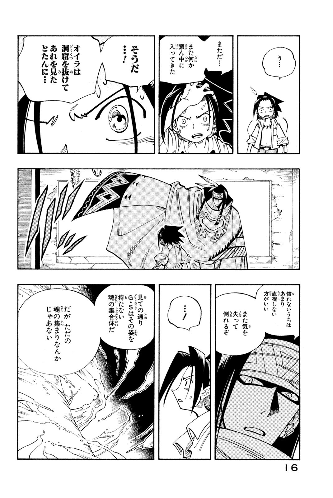 SHAMAN KING - raw - Chapter 108 - https://jpdd.ccdd.to/JPDD/shamanking/168497/4hldhok5vz2.jpg