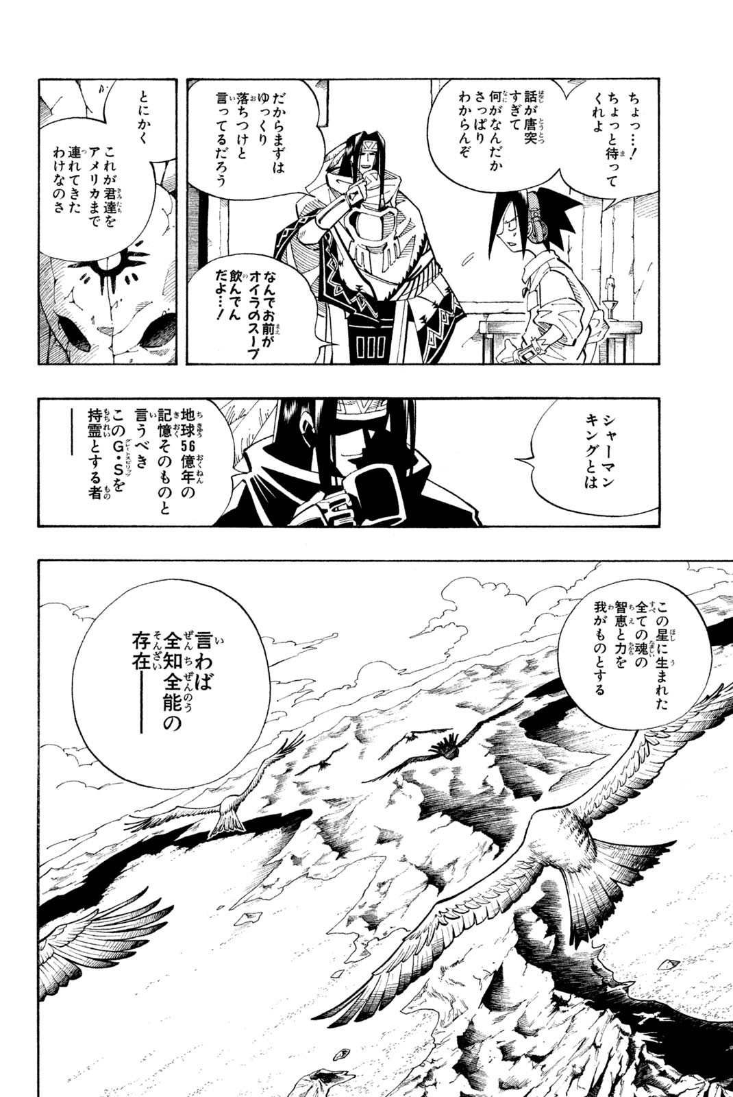 SHAMAN KING - raw - Chapter 108 - https://jpdd.ccdd.to/JPDD/shamanking/168497/a4gmiuk1n0m.jpg