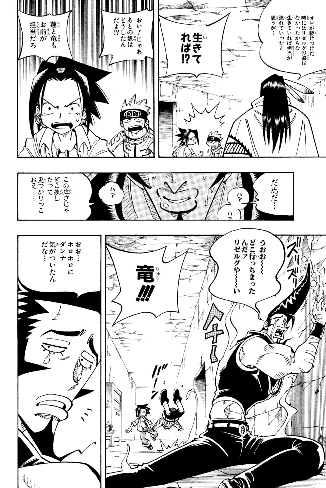 SHAMAN KING - raw - Chapter 108 - https://jpdd.ccdd.to/JPDD/shamanking/168497/al5jcvlmq5v.jpg