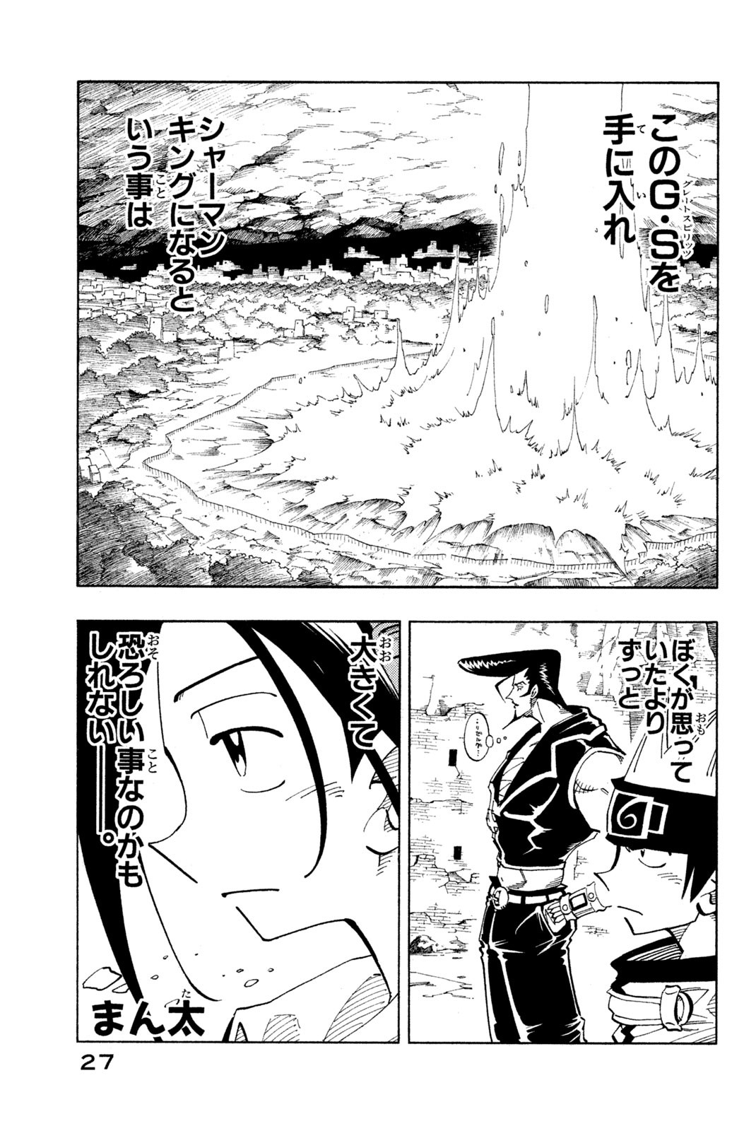 SHAMAN KING - raw - Chapter 108 - https://jpdd.ccdd.to/JPDD/shamanking/168497/hzgp5jj101m.jpg