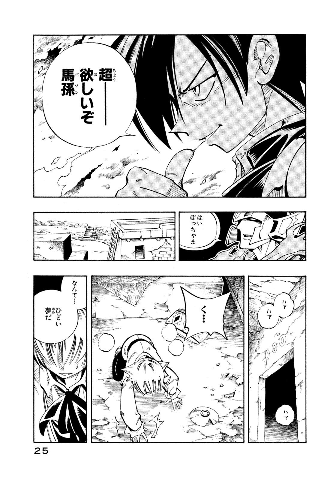 SHAMAN KING - raw - Chapter 108 - https://jpdd.ccdd.to/JPDD/shamanking/168497/k3kdrpdoop1.jpg