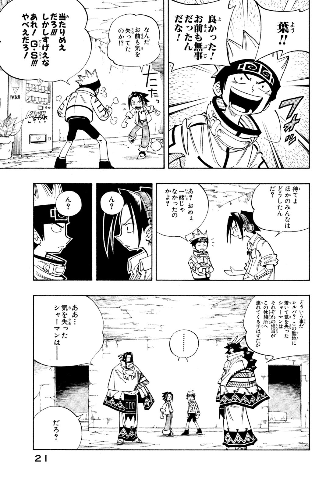 SHAMAN KING - raw - Chapter 108 - https://jpdd.ccdd.to/JPDD/shamanking/168497/kydrxksgl0j.jpg