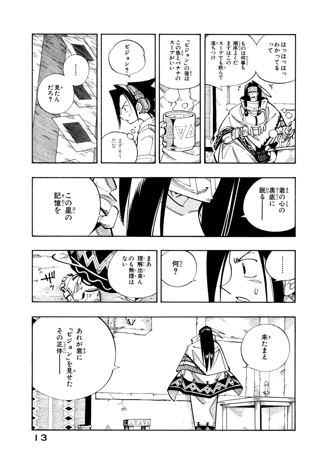 SHAMAN KING - raw - Chapter 108 - https://jpdd.ccdd.to/JPDD/shamanking/168497/q5msgsbskrb.jpg