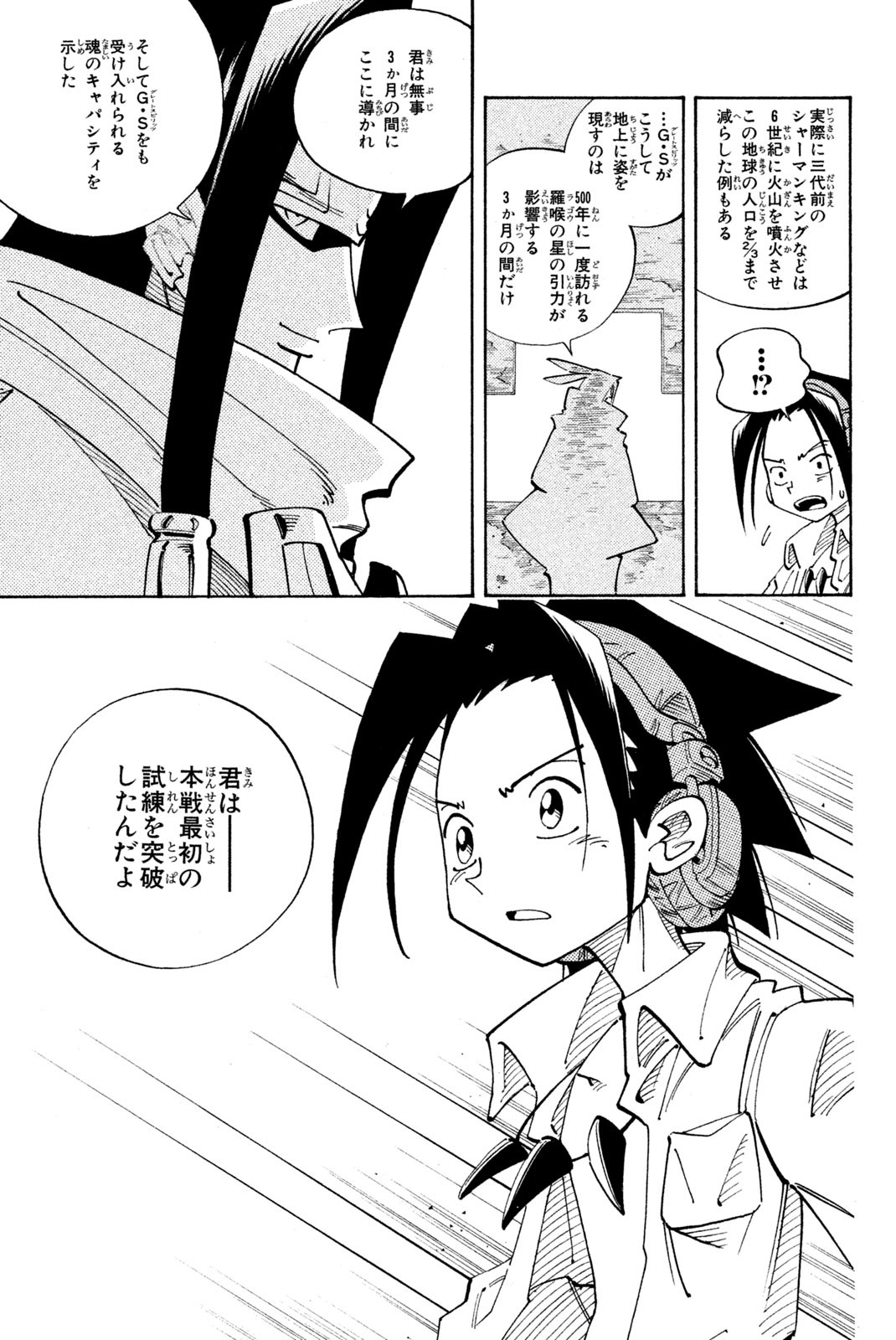 SHAMAN KING - raw - Chapter 108 - https://jpdd.ccdd.to/JPDD/shamanking/168497/sbwfykqznb5.jpg