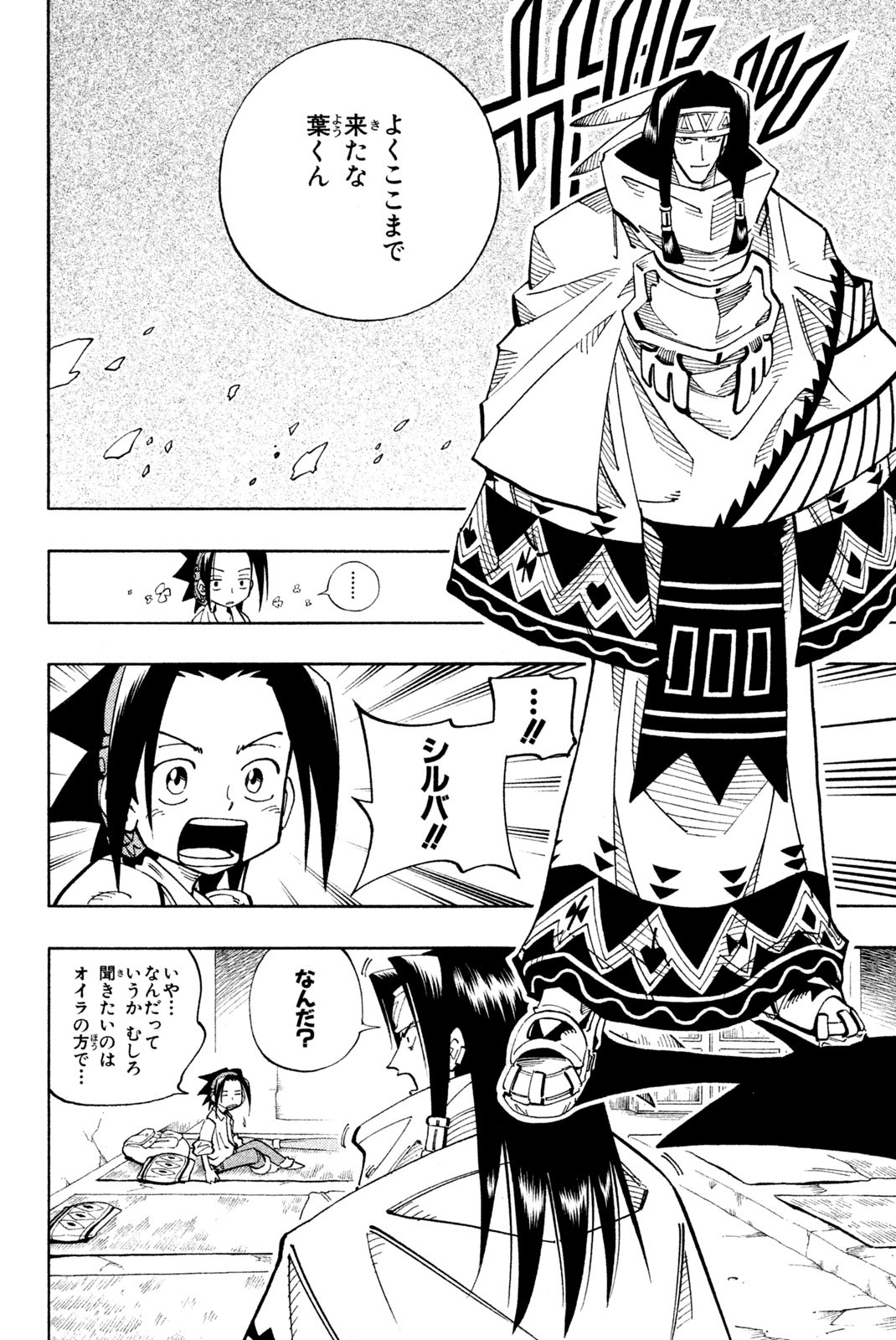 SHAMAN KING - raw - Chapter 108 - https://jpdd.ccdd.to/JPDD/shamanking/168497/uppytspa0uj.jpg