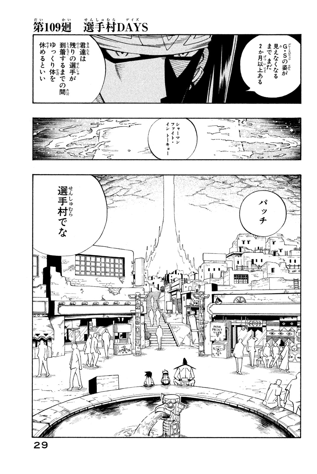 SHAMAN KING - raw - Chapter 109 - https://jpdd.ccdd.to/JPDD/shamanking/169037/0a3hsy2nud3.jpg