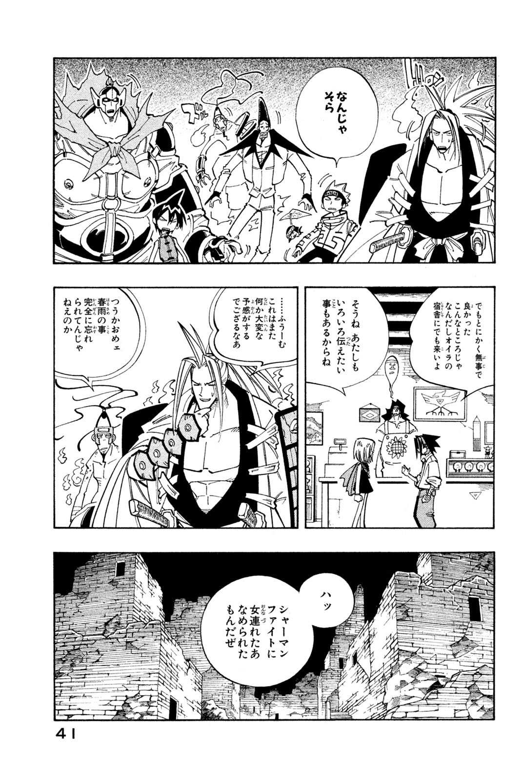 SHAMAN KING - raw - Chapter 109 - https://jpdd.ccdd.to/JPDD/shamanking/169037/4uyrjl2chnu.jpg