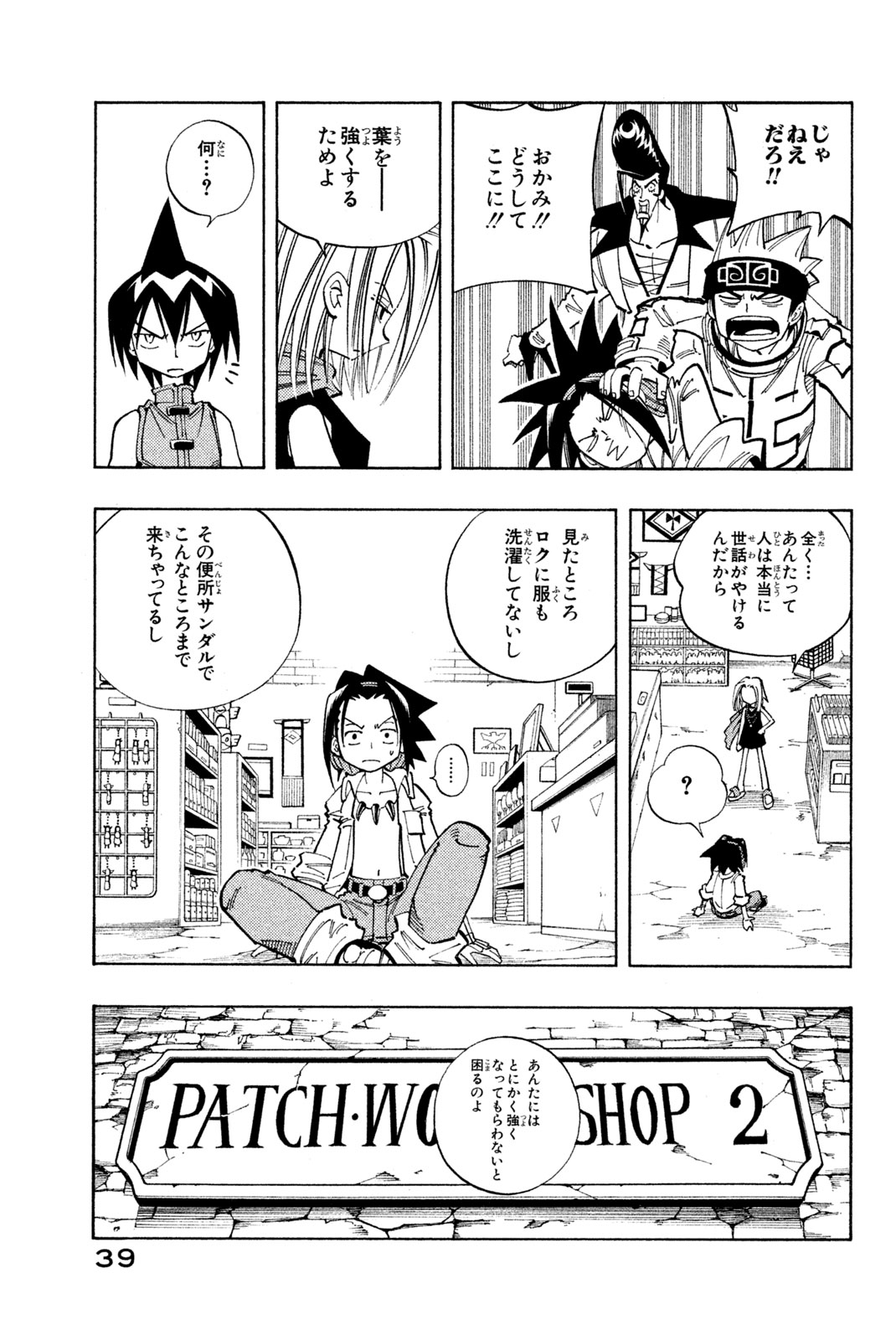 SHAMAN KING - raw - Chapter 109 - https://jpdd.ccdd.to/JPDD/shamanking/169037/dgdfzhf2nhg.jpg