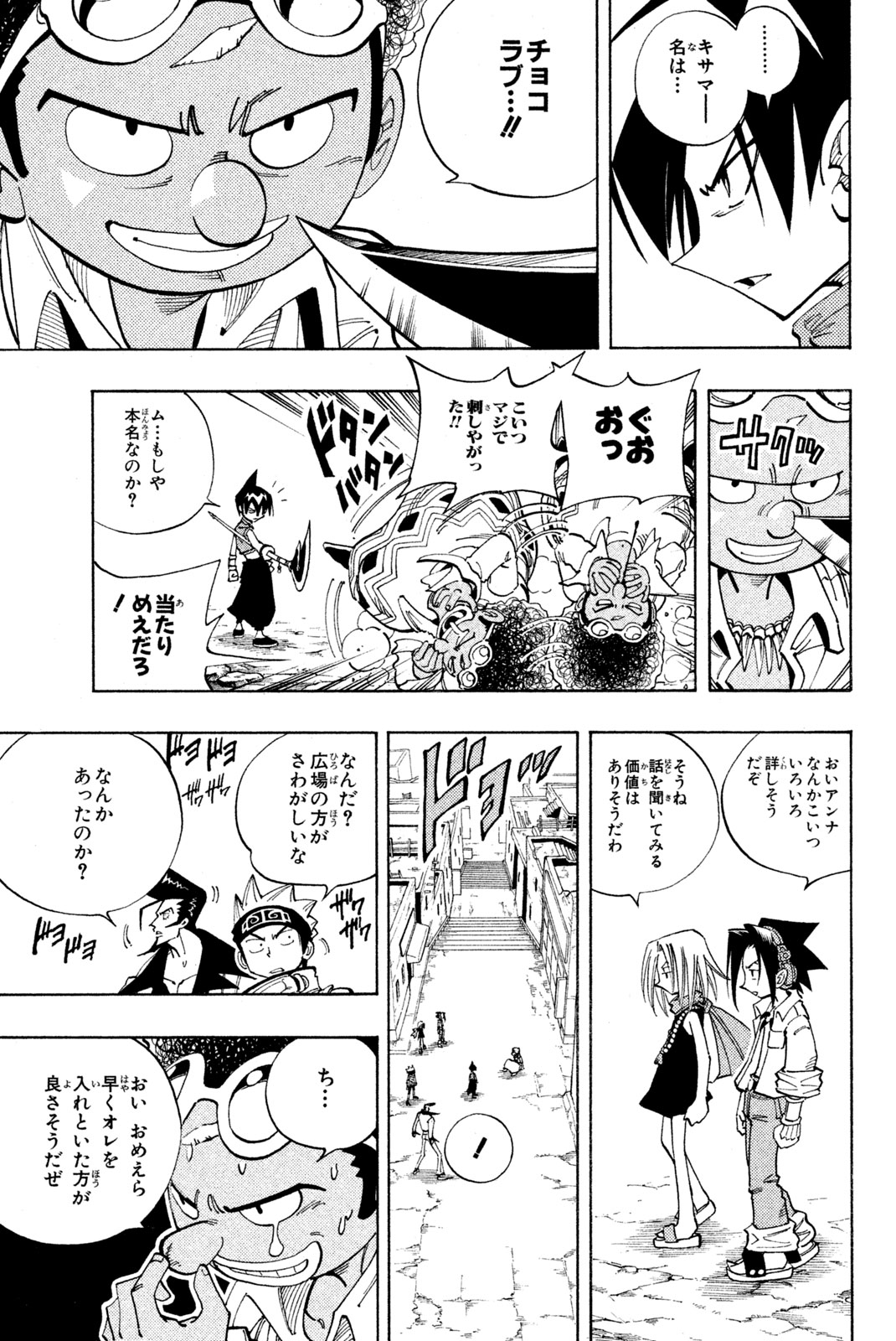 SHAMAN KING - raw - Chapter 109 - https://jpdd.ccdd.to/JPDD/shamanking/169037/m0qdyf1qlro.jpg