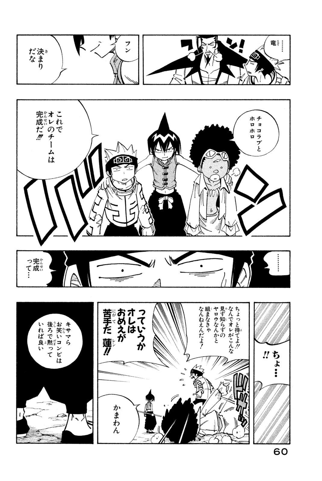 SHAMAN KING - raw - Chapter 110 - https://jpdd.ccdd.to/JPDD/shamanking/169739/0losytxzeaz.jpg