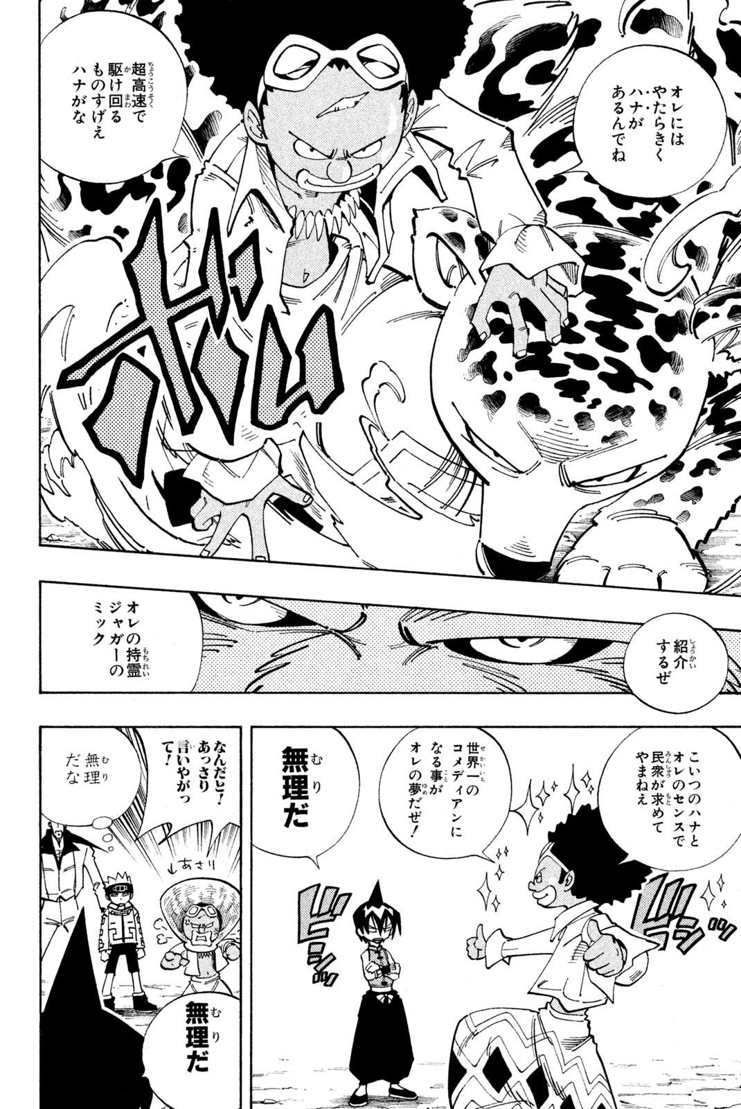 SHAMAN KING - raw - Chapter 110 - https://jpdd.ccdd.to/JPDD/shamanking/169739/1fprznsw5dx.jpg
