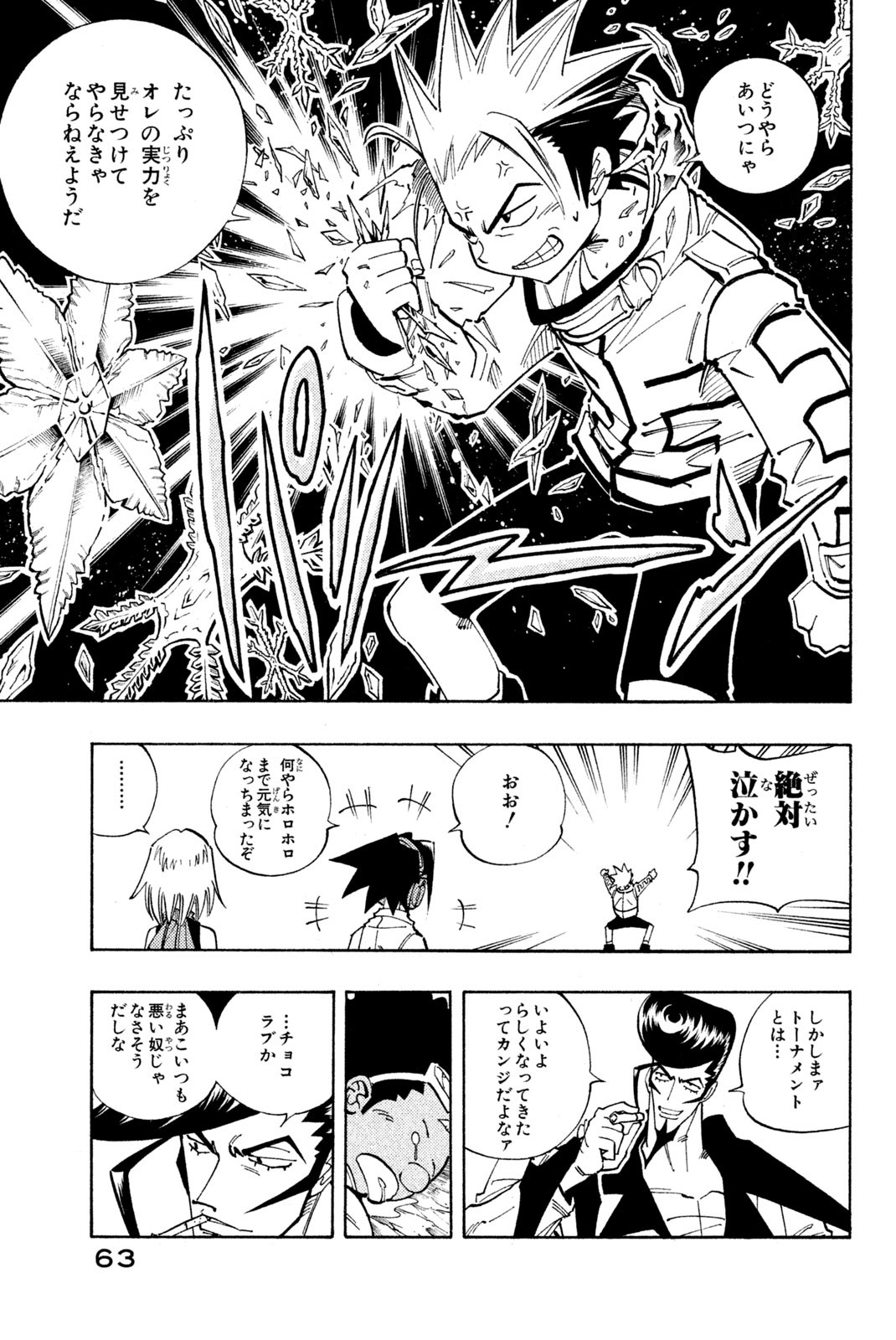 SHAMAN KING - raw - Chapter 110 - https://jpdd.ccdd.to/JPDD/shamanking/169739/5xut2tpteym.jpg