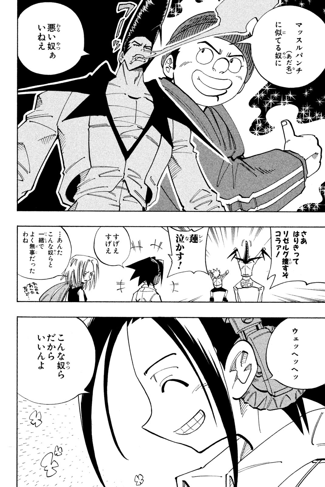 SHAMAN KING - raw - Chapter 110 - https://jpdd.ccdd.to/JPDD/shamanking/169739/cneq1vc3bgh.jpg