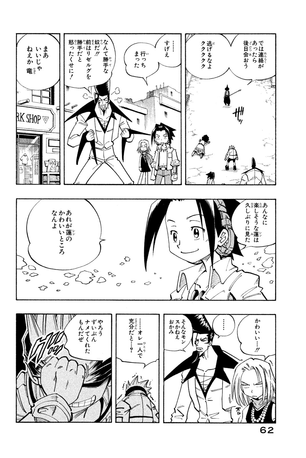 SHAMAN KING - raw - Chapter 110 - https://jpdd.ccdd.to/JPDD/shamanking/169739/k3ouq2j1ru0.jpg