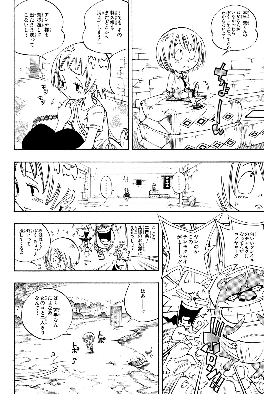 SHAMAN KING - raw - Chapter 110 - https://jpdd.ccdd.to/JPDD/shamanking/169739/s2liwr0z35a.jpg