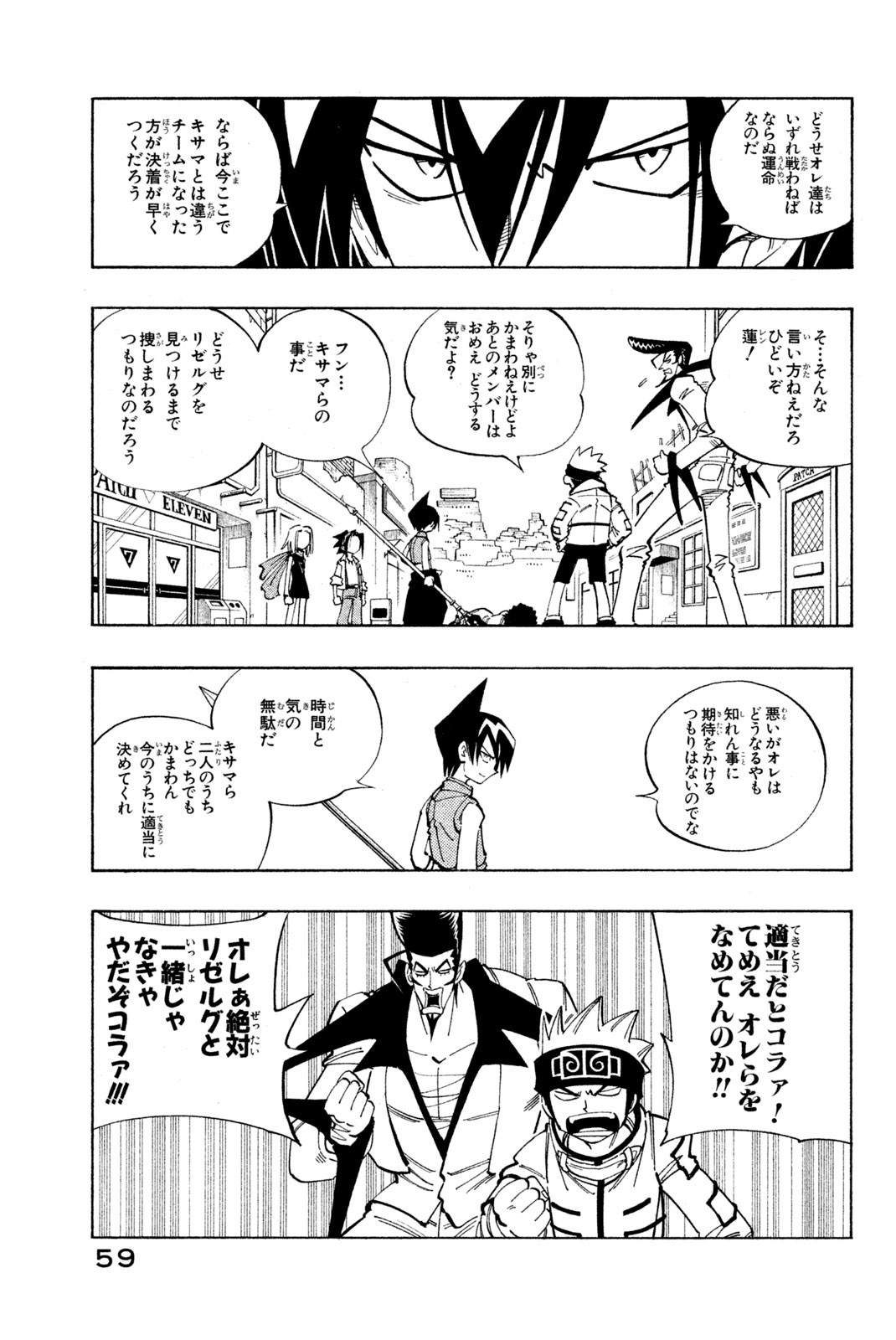 SHAMAN KING - raw - Chapter 110 - https://jpdd.ccdd.to/JPDD/shamanking/169739/tbvcqm0nabo.jpg