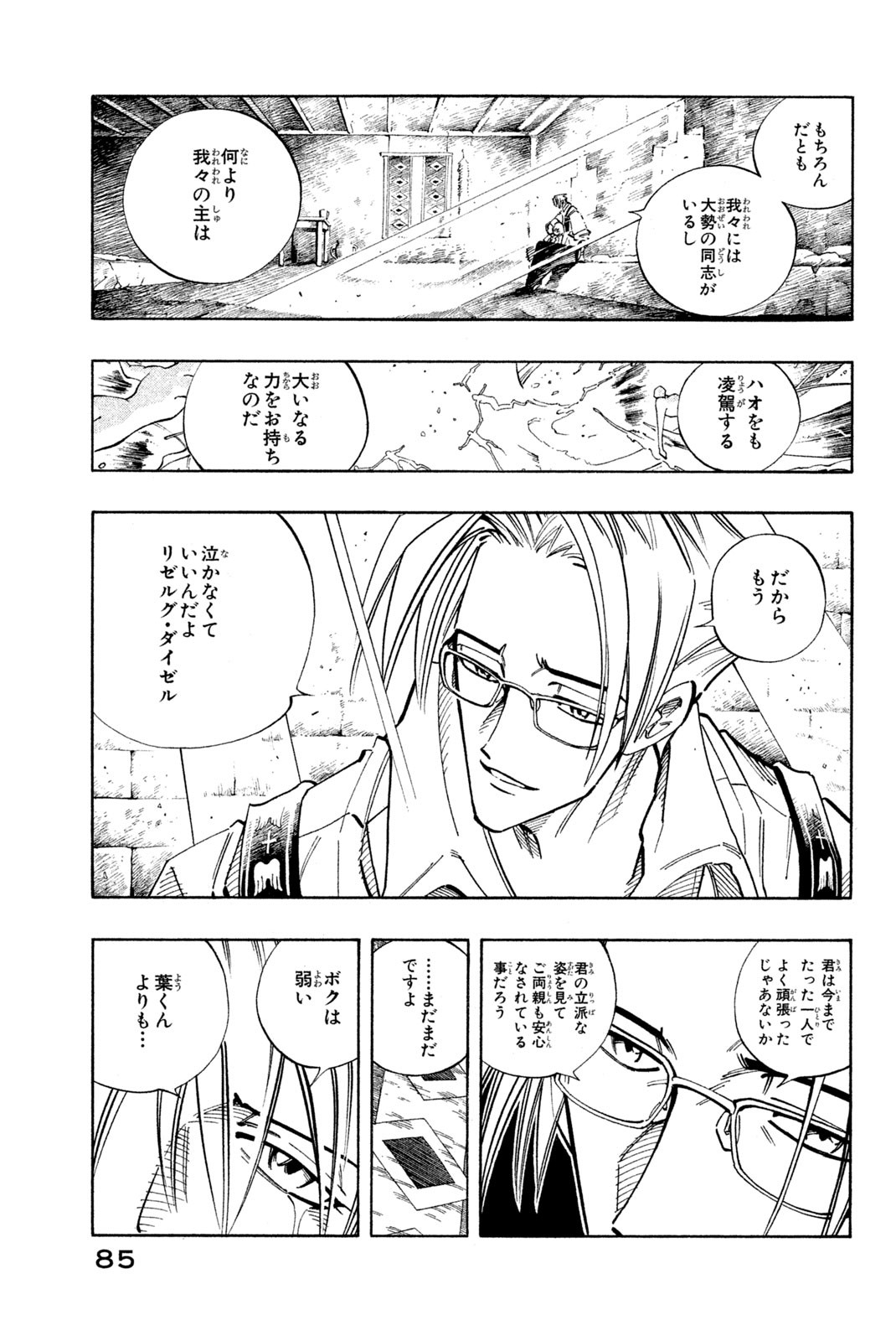 SHAMAN KING - raw - Chapter 111 - https://jpdd.ccdd.to/JPDD/shamanking/170273/3kmqfjvil3a.jpg