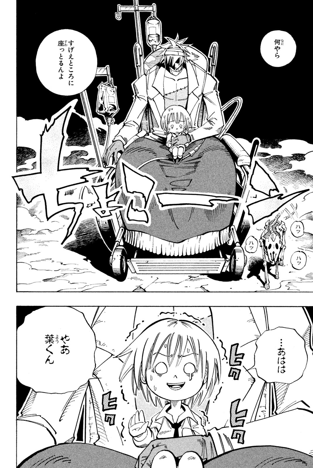 SHAMAN KING - raw - Chapter 111 - https://jpdd.ccdd.to/JPDD/shamanking/170273/chgfntegzj0.jpg
