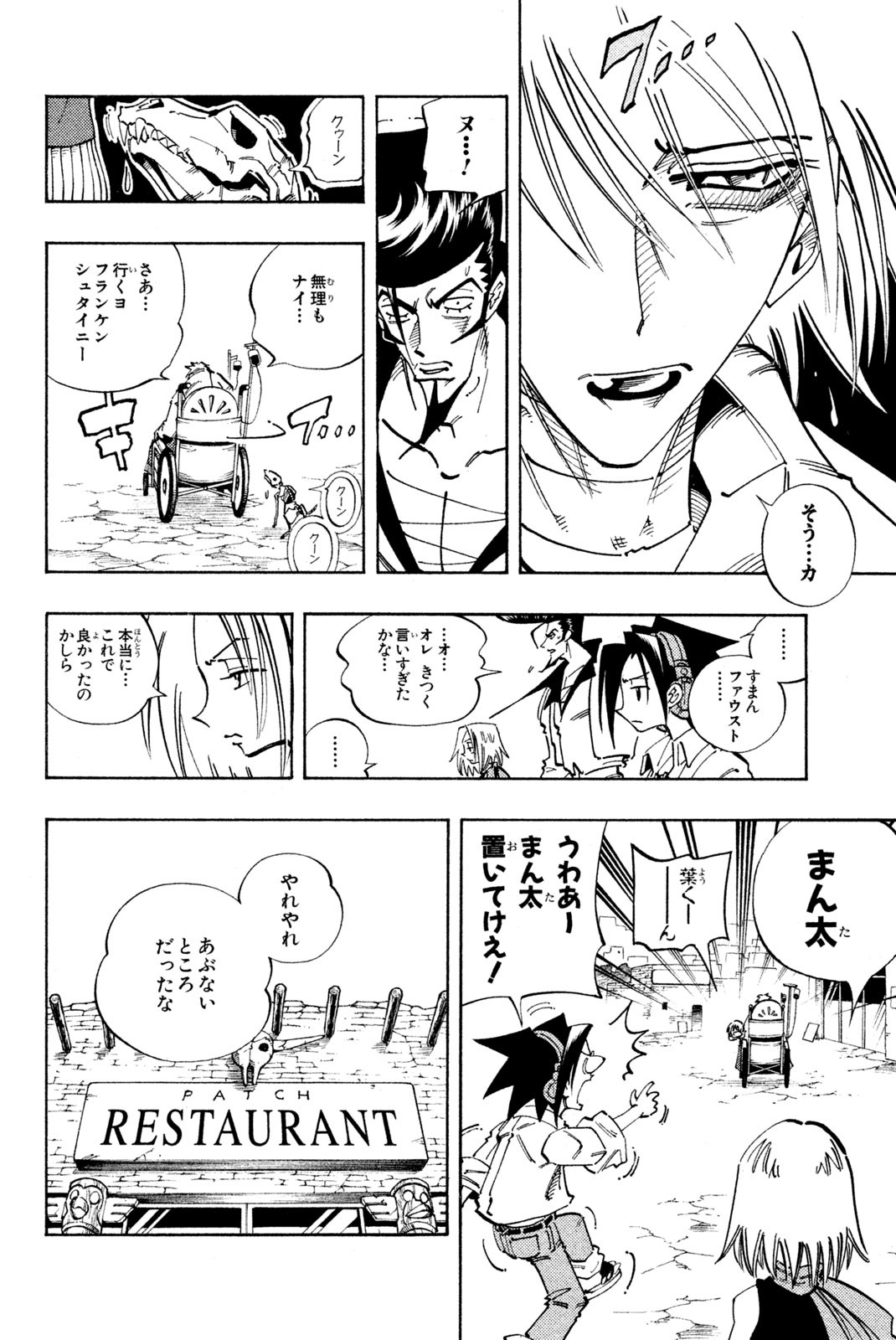 SHAMAN KING - raw - Chapter 111 - https://jpdd.ccdd.to/JPDD/shamanking/170273/dwiiytc41e1.jpg