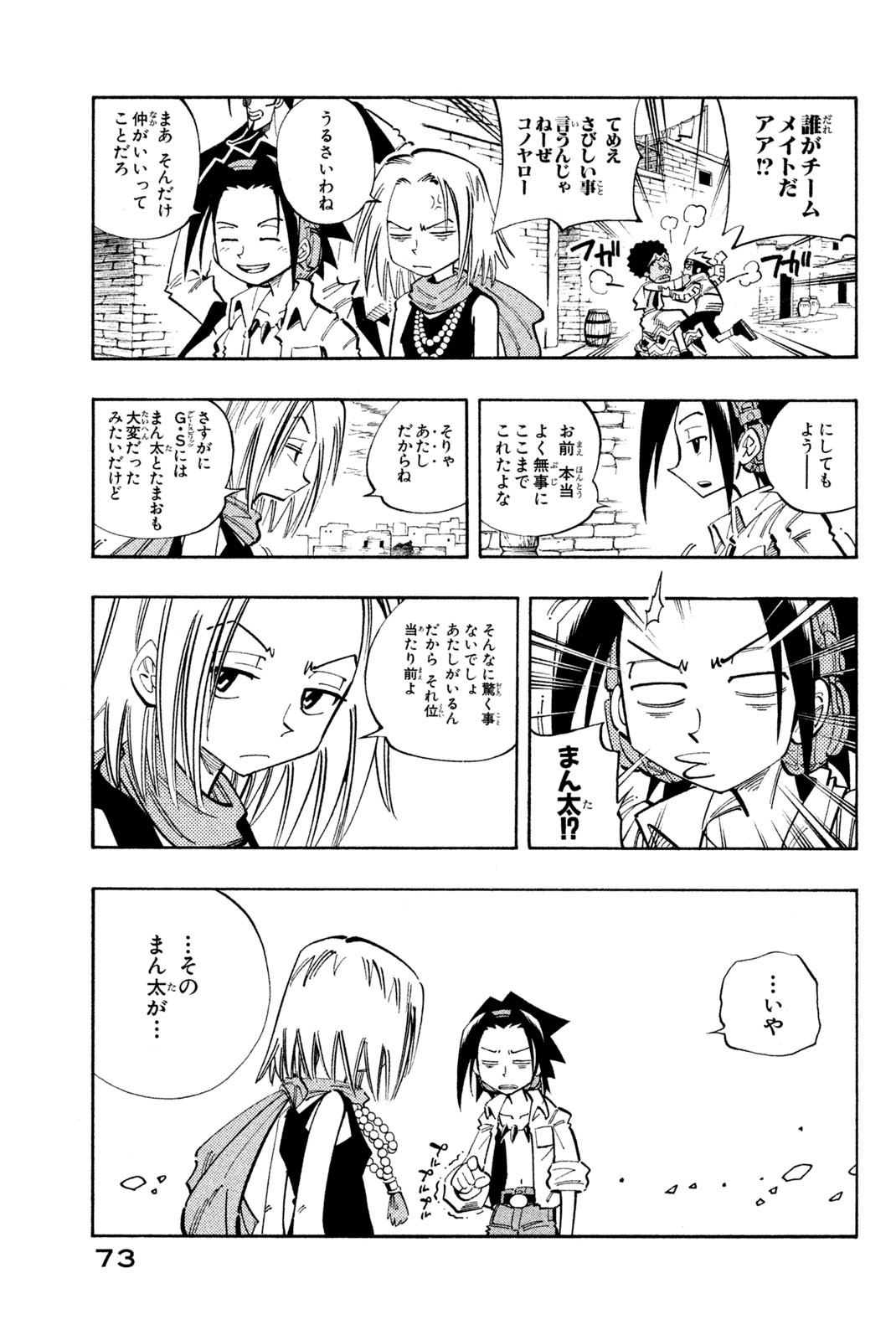 SHAMAN KING - raw - Chapter 111 - https://jpdd.ccdd.to/JPDD/shamanking/170273/esbxk2vvbxq.jpg