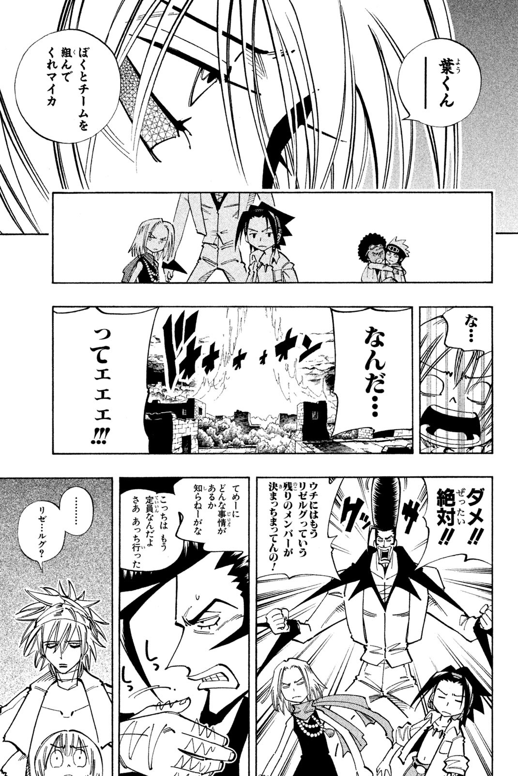 SHAMAN KING - raw - Chapter 111 - https://jpdd.ccdd.to/JPDD/shamanking/170273/fg1jecozgux.jpg