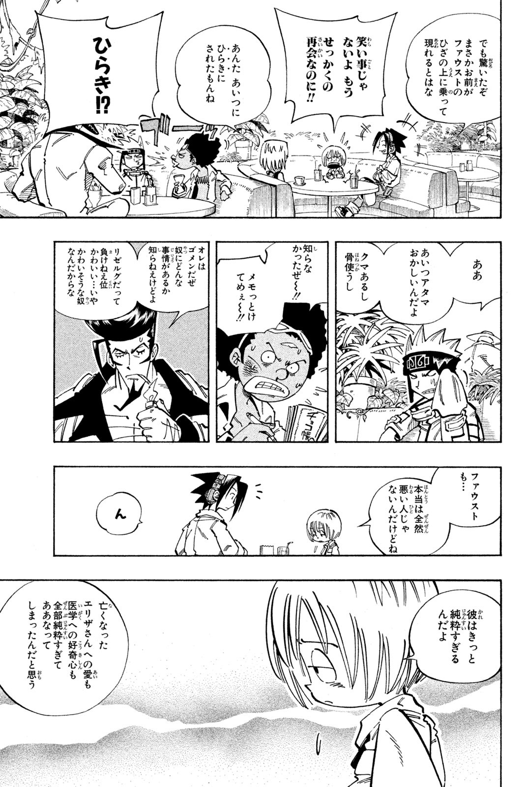 SHAMAN KING - raw - Chapter 111 - https://jpdd.ccdd.to/JPDD/shamanking/170273/mtmkg454zit.jpg