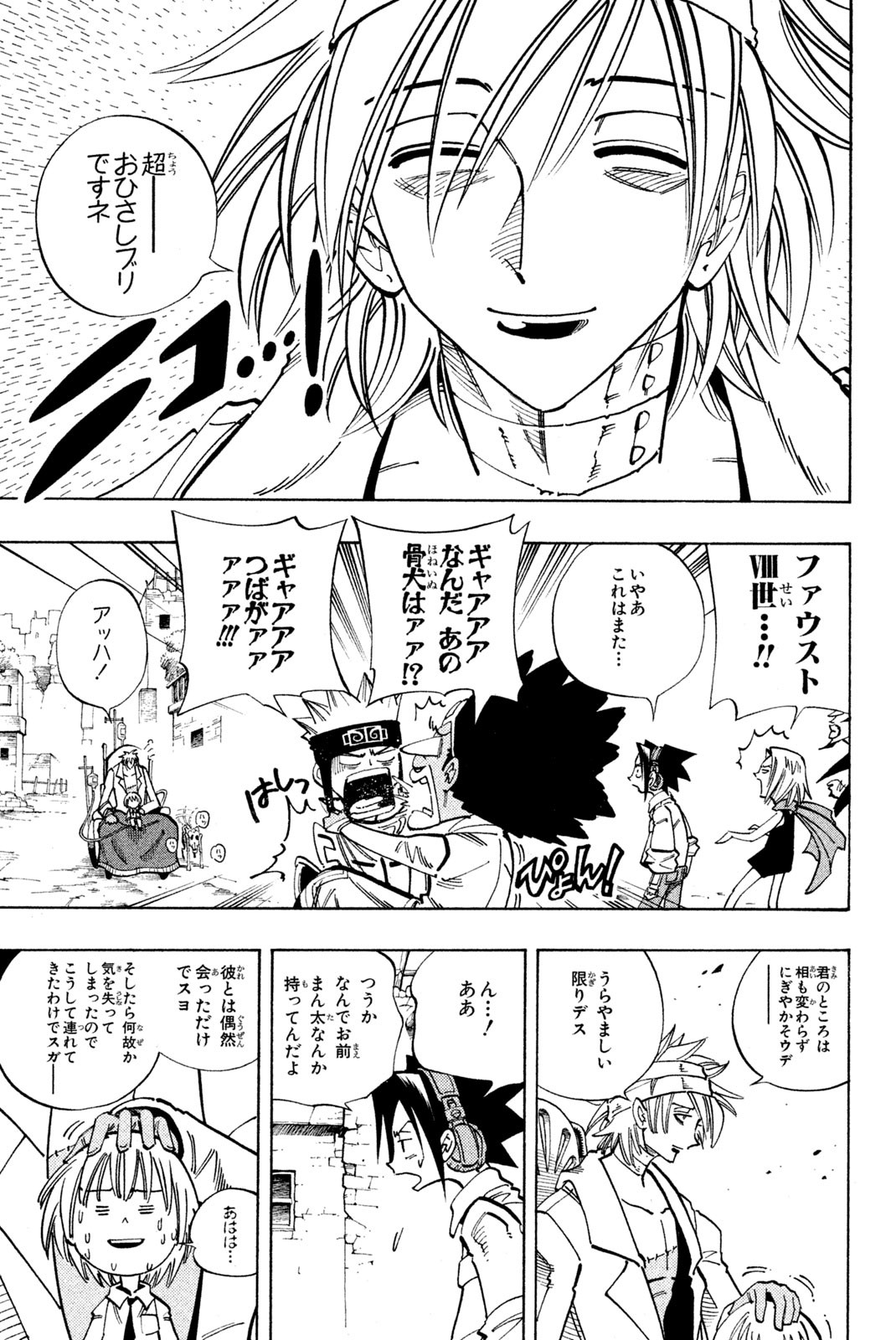 SHAMAN KING - raw - Chapter 111 - https://jpdd.ccdd.to/JPDD/shamanking/170273/ovijezoha0h.jpg
