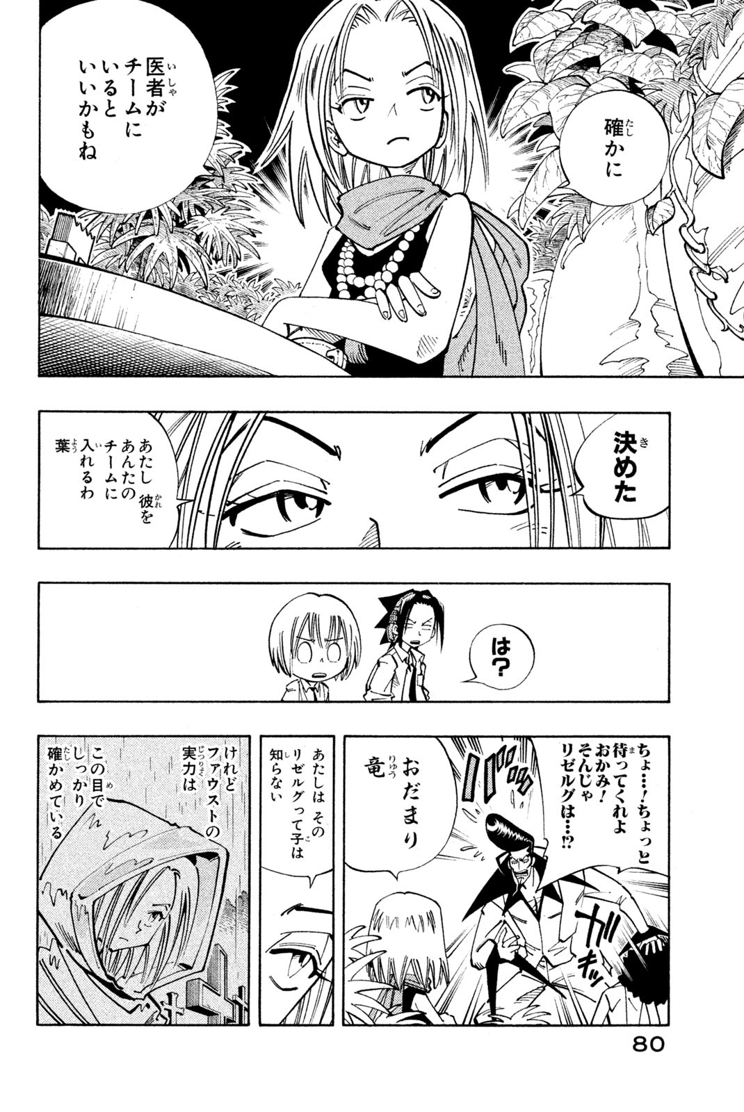 SHAMAN KING - raw - Chapter 111 - https://jpdd.ccdd.to/JPDD/shamanking/170273/w2yuj4dd4mi.jpg