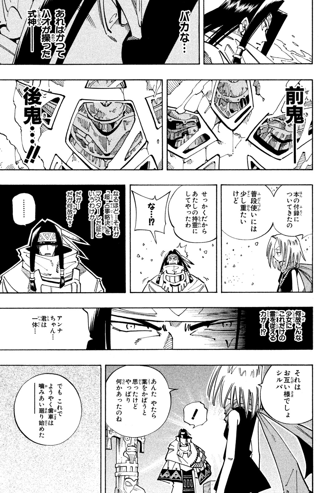 SHAMAN KING - raw - Chapter 112 - https://jpdd.ccdd.to/JPDD/shamanking/170955/22yipq20w50.jpg