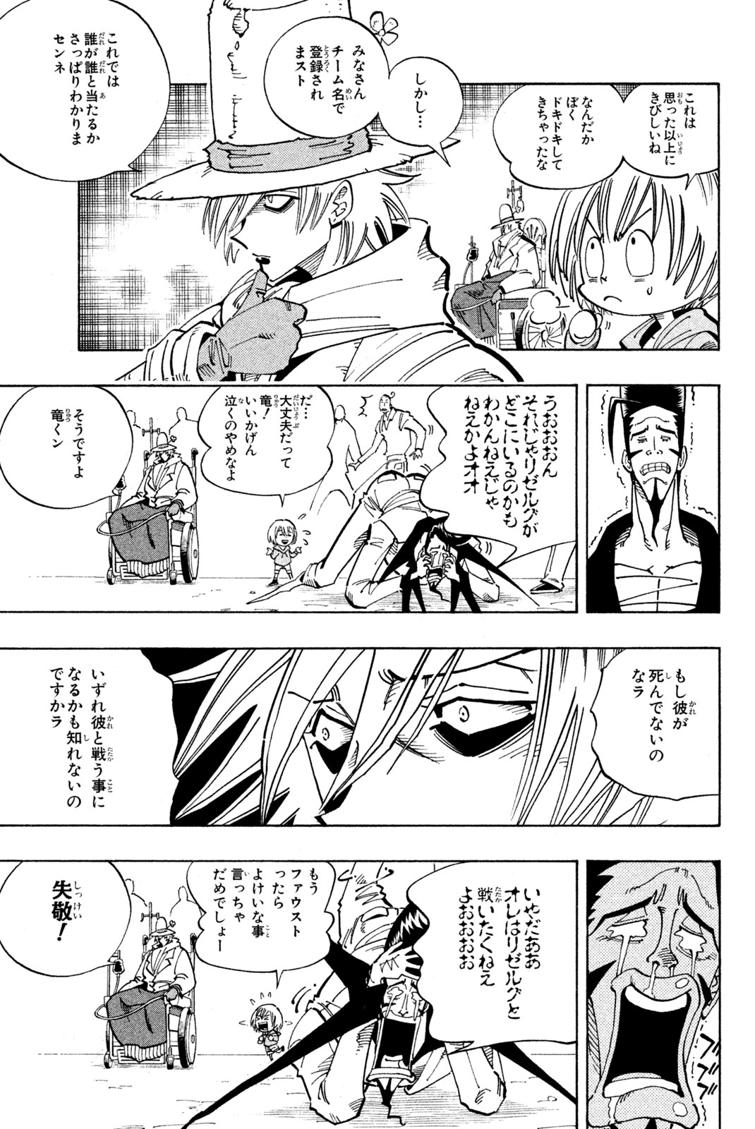 SHAMAN KING - raw - Chapter 112 - https://jpdd.ccdd.to/JPDD/shamanking/170955/3w3qopxvmfe.jpg