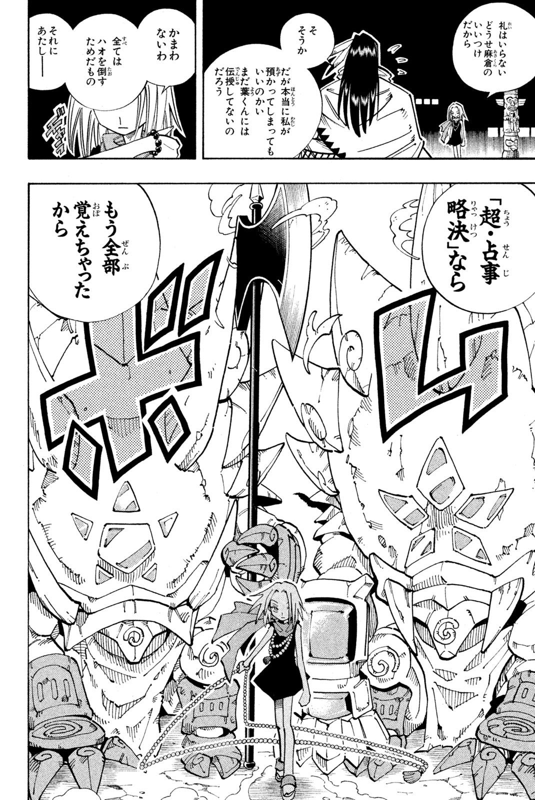 SHAMAN KING - raw - Chapter 112 - https://jpdd.ccdd.to/JPDD/shamanking/170955/5m3w0pa1sxs.jpg