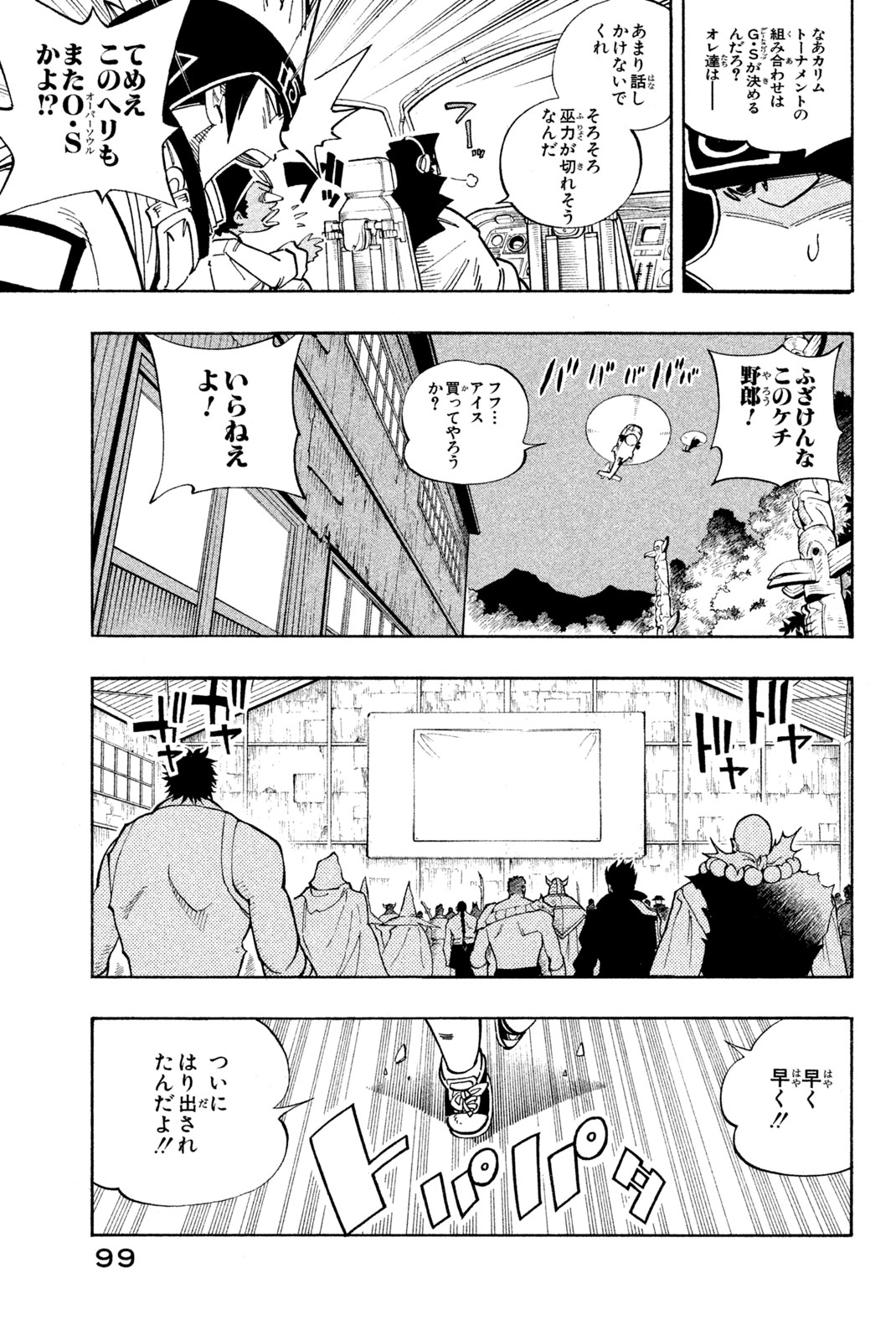 SHAMAN KING - raw - Chapter 112 - https://jpdd.ccdd.to/JPDD/shamanking/170955/bish21yoa1u.jpg