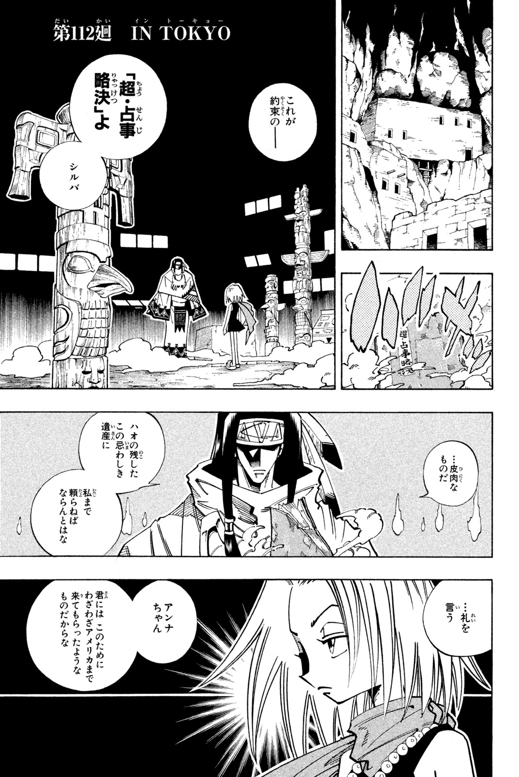 SHAMAN KING - raw - Chapter 112 - https://jpdd.ccdd.to/JPDD/shamanking/170955/n1fo1ksfgql.jpg